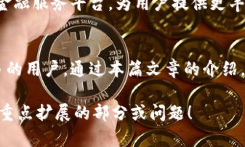 请注意：由于篇幅较长，我将为您提供、关键词和内容提纲，其中将包括问题探讨的框架。若需详细具体内容，请告诉我，我将按照提纲顺序逐一展开。


nameimToken钱包下载安装指南/name

关键词：
imToken, 钱包, 下载/guanjianci

前言
在数字货币的快速发展下，虚拟资产的管理变得尤为重要。imToken钱包作为一个便利、安全的数字钱包选择，受到了越来越多用户的青睐。本篇文章将详细介绍imToken钱包的下载安装方法、特点及其使用技巧，帮助用户更好地管理自己的数字资产。

一、什么是imToken钱包
imToken钱包是一款多功能的数字货币钱包，支持以太坊及其代币、比特币等多种主流数字资产。作为一款轻量级的钱包，imToken不仅能够存储数字资产，还支持交易和去中心化应用的访问，是投资者管理数字资产的理想选择。

二、imToken钱包的主要特点
1. 安全性：imToken钱包采用多重加密技术，确保用户资产安全。
2. 便利性：用户可以方便地进行数字资产的管理和交易操作。
3. 多链支持：支持以太坊、比特币等多个区块链资产的管理。
4. 去中心化：用户完全掌控自己的私钥，确保资产安全。

三、imToken钱包的下载安装步骤
1. 访问官方网站：用户需访问imToken钱包的官网，下载适合自己设备的版本。
2. 安装钱包：根据您所选择的设备（Android、iOS等），遵循安装步骤进行操作。
3. 创建或导入钱包：用户可以选择创建新钱包或导入现有钱包，确保备份好助记词。

四、imToken钱包的使用技巧
1. 定期备份：保持助记词的安全，并定期进行备份。
2. 关注市场动态：积极关注数字货币市场的动态，以便作出合理的投资决策。
3. 学习去中心化应用的使用：imToken钱包支持众多DApp，用户可以尝试使用这些应用进行投资或交易。

五、常见问题解答

1. 为什么选择imToken钱包而非其他钱包？
imToken钱包之所以受到众多用户的青睐，主要是因其在安全性和便利性上的优势。它提供多种资产支持，用户可以在一个平台上管理多种货币，且操作界面友好，易于上手。
此外，imToken对于用户资产采用了去中心化存储和多重加密技术，这充分保护了用户的隐私及资金安全。结合丰富的DApp和交易功能，imToken成为了用户的优秀选择。

2. imToken钱包的安全性如何保障？
安全性是数字钱包至关重要的特性。imToken在安全性能上采取了多种技术措施，包括但不限于私钥由用户本地管理，避免中央服务器存储用户信息，从而降低黑客攻击的风险。
此外，钱包还支持生物识别、密码锁等多重验证方式，为用户添加了额外的安全保护层。最重要的是，用户需妥善保存助记词，这是恢复钱包和资产的关键。

3. 如何处理imToken钱包的丢失或忘记密码问题？
在使用imToken钱包时，若用户忘记了密码或丢失了钱包，首先需要检查是否有备份助记词。利用助记词，用户可以恢复他们的钱包及资产。
若助记词也不慎丢失，钱包中的资产将无法恢复，因此提醒用户平时务必做好备份。使用imToken时，原则上不应该单独依赖任何一种方式来保护自己的资产，备份和安全措施要同步进行。

4. 如何顺利进行数字资产交易？
交易是imToken钱包的重要功能之一，用户可以在钱包内部进行数字货币的买卖。在进行交易时，用户需确保网络的稳定性以及对交易对手的信任。
交易前，用户可以通过imToken内置的市场功能查看不同数字资产的行情，以便判断最佳买入时机。此外，注意保持钱包软件的更新，以防由于旧版本导致的安全问题或功能限制。

5. imToken钱包的未来发展方向是怎样的？
向着更加智能化和去中心化的方向发展是imToken的发展目标之一。未来，imToken可能会引入更多的金融服务，支持稳定币、NFT等资产扩展，以满足用户日益增长的需求。
同时，imToken也在持续提升用户体验，增强钱包的易用性和安全性。未来的版本将关注无缝连接去中心化的金融服务平台，为用户提供更丰富的功能与选择。

总结
imToken钱包作为一款创新的数字资产管理工具，凭借其良好的安全性和方便的用户界面，正在吸引越来越多的用户。通过本篇文章的介绍，用户不仅能够顺利下载安装imToken钱包，还能更好地使用和管理他们的数字资产。

以上是文章的结构和内容提纲。如果您需要进一步详细的内容，我会根据这种结构继续撰写。请告诉我您想要重点扩展的部分或问题！