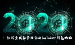 : 如何查找和管理你的im