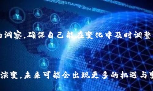 中国是一个对加密货币和相关技术（如区块链和加密钱包）采取严格监管的国家。在过去的几年中，中国政府对加密货币的态度经历了变化，尤其是在2017年时，政府关闭了ICO（首次代币发行），并禁止了加密货币交易所的运营。

### 加密钱包的现状

在中国，虽然加密货币本身受到严格限制，但加密钱包的使用情况仍然复杂。以下是一些具体的解释和分析：

#### 1. **加密钱包的定义**

加密钱包是用于存储和管理数字资产（如比特币、以太坊等）的软件或硬件工具。钱包的类型分为热钱包（连接互联网）和冷钱包（离线存储）。热钱包虽然方便，但安全性较低，而冷钱包则更为安全，但使用上不够便捷。

#### 2. **法律和政策环境**

根据中国人民银行及其他监管机构的规定，加密货币在中国并不被视为合法的货币，因此相关的交易和投资受到严格的限制。然而，个人可以在技术层面上使用加密钱包，但这意味着要承担一定的法律风险和经济风险。

#### 3. **实际使用情况**

虽然加密货币交易和ICO被禁止，但一些中国用户仍然使用加密钱包来持有和转移数字资产。在一定程度上，这反映出对数字资产的需求依然存在。此外，部分用户可能会选择使用VPN等手段，以访问国际交易所和加密钱包服务。

### 中国的发展趋势

#### 1. **数字人民币的推广**

中国正在持续推广自己的央行数字货币——数字人民币（e-CNY），这是由国家认可和支持的数字货币，与加密货币形成鲜明对比。数字人民币旨在提升交易效率和透明度，同时也加强了政府对金融活动的监管能力。

#### 2. **区块链技术的应用**

尽管加密货币受到禁止，但中国政府积极推动区块链技术的应用。许多行业已开始探索区块链的潜在用途，如供应链管理、物流、版权保护等。国家对于区块链的重视也反映出对未来金融科技发展的雄心。

#### 3. **未来的挑战与机遇**

尽管存在严格的监管环境，但加密钱包和加密货币的需求在一定人群中依然存在。对于年轻一代和技术爱好者来说，加密货币依然是其金融科技探索的重要领域。未来，如果中国在政策上逐步放宽某些限制，可能会为加密钱包的使用提供新的机会。

### 注意事项与建议

#### 1. **合法合规**

如果你在中国考虑使用加密钱包或参与加密货币投资，务必要对当地的法律法规保持警觉，确保自己的行为不违反相关规定。

#### 2. **安全第一**

使用加密钱包存储数字资产时，要重视安全性，选择信誉良好的钱包服务，并采取额外的安全措施，如双重认证、冷存储等，以保护自己的资产。

#### 3. **关注市场变化**

了解市场和政策的变化是非常重要的，尤其是在加密货币领域，投资者和使用者需要对市场动向有敏锐的洞察，确保自己能在变化中及时调整策略。

### 结论

在中国使用加密钱包是一个复杂而具有挑战性的领域，然而随着数字技术的不断发展和监管环境的逐步演变，未来可能会出现更多的机遇与变数。无论是作为投资者还是普通用户，清晰的法律认知和安全意识将是每个人不可或缺的部分。